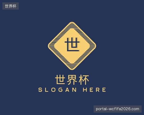 介绍世界杯